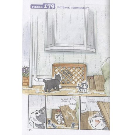 Милый дом Чи. Книга 10 изображение 4