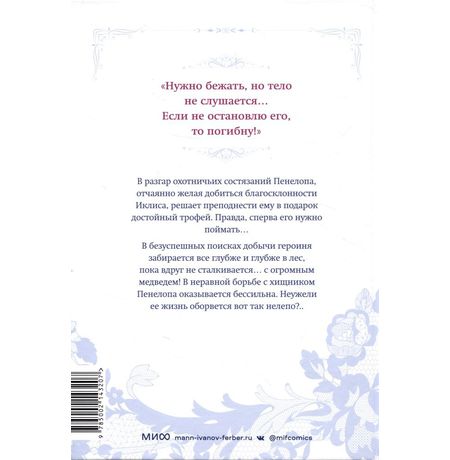 Единственный конец злодейки — Смерть. Том 4 изображение 2