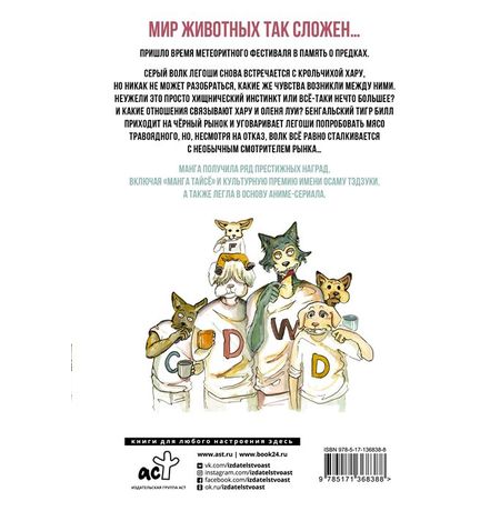 Beastars. Выдающиеся звери. Том 2 изображение 2