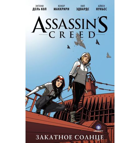 Assassin's Creed. Закатное солнце