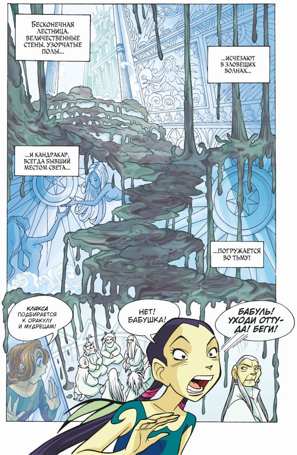 W.I.T.C.H. Чародейки.Часть 2. Месть Нериссы. Том 3 изображение 4