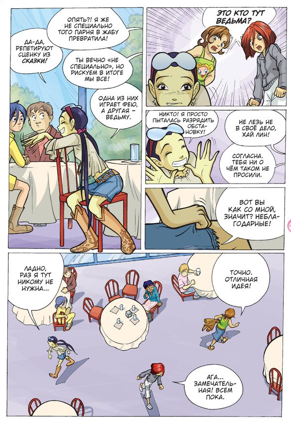 W.I.T.C.H. Чародейки.Часть 2. Месть Нериссы. Том 1 изображение 2