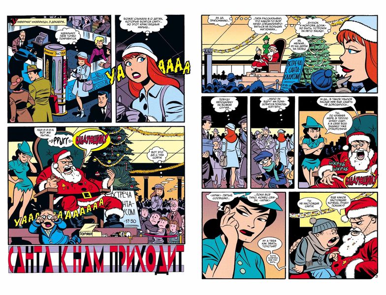 Бэтмен. Приключения. Новогодний спецвыпуск изображение 3