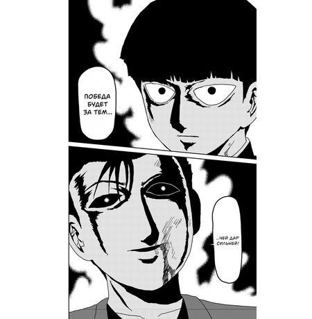 Моб Психо 100. Том 6 (Mob Psycho 100) изображение 4