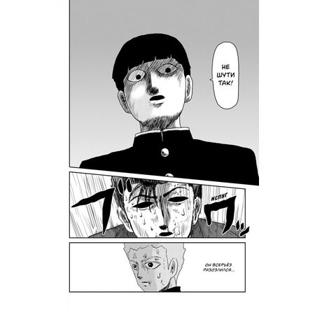 Моб Психо 100. Том 6 (Mob Psycho 100) изображение 3