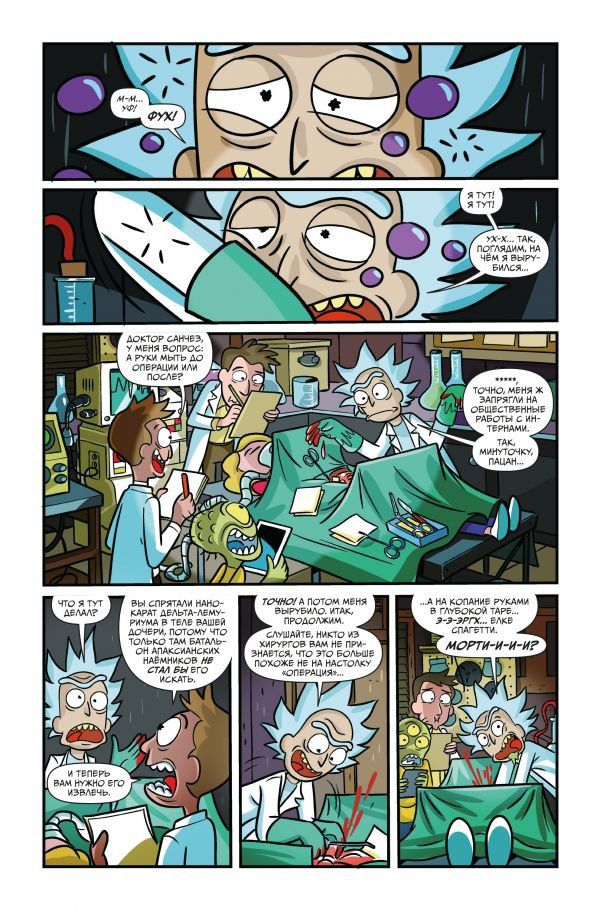 Рик и Морти представляют: Юнити изображение 2