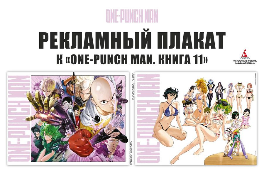 One-Punch Man. Том 11 изображение 2