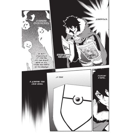 Восхождение Героя Щита. Том 9 изображение 7