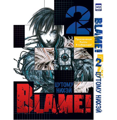 Blame! Том 2