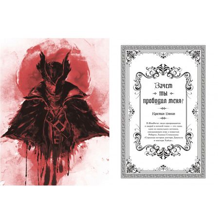 Артбук Bloodborne. Антология. Отголоски крови изображение 2