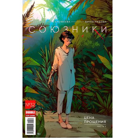 Союзники №32