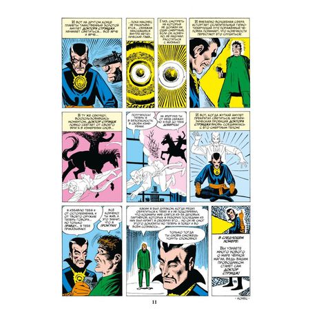 Классика Marvel. Доктор Стрэндж изображение 3