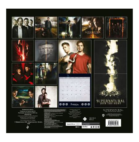 Календарь Сверхъестественное 2023 изображение 2