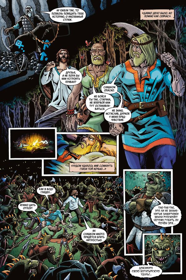 Русы против ящеров. На Луне (обложка Дрочеслав) изображение 3