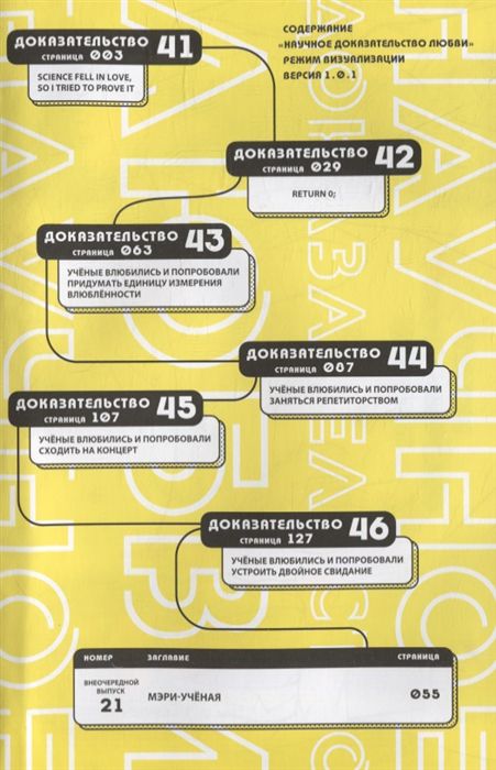 Научное доказательство любви. Том 8 изображение 4