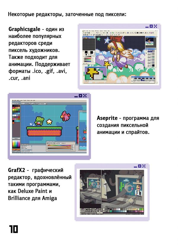 Pixelart. Самоучитель изображение 2