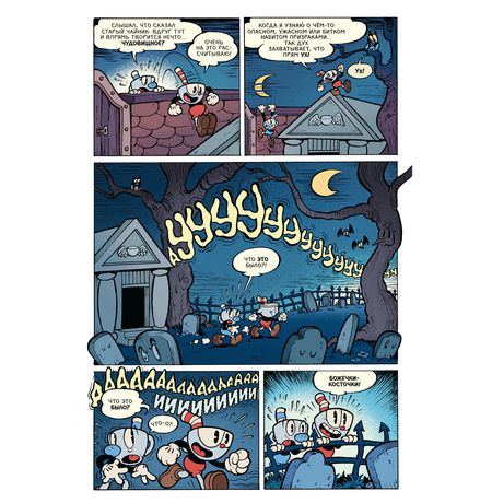 CUPHEAD. Красочные и курьёзные комиксы. Том 1. изображение 3