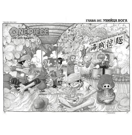 One Piece. Большой куш. Книга 11 изображение 2