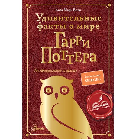 Гарри Поттер. Удивительные факты о мире Гарри Поттера