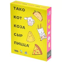 Настольная игра Тако, кот, коза, сыр, пицца