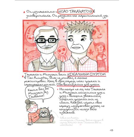 Тоторо и я. Графическая биография Хаяо Миядзаки изображение 3