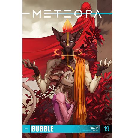 Метеора №19
