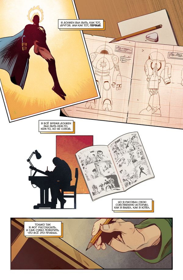 Мир. Второе Солнце изображение 3