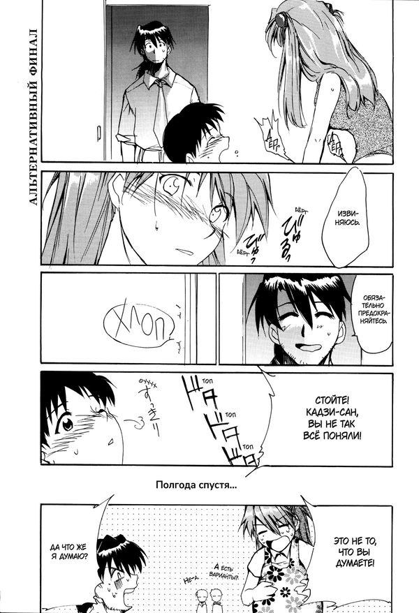 Евангелион Re-Take. Полное издание.Тома 1-4 изображение 5