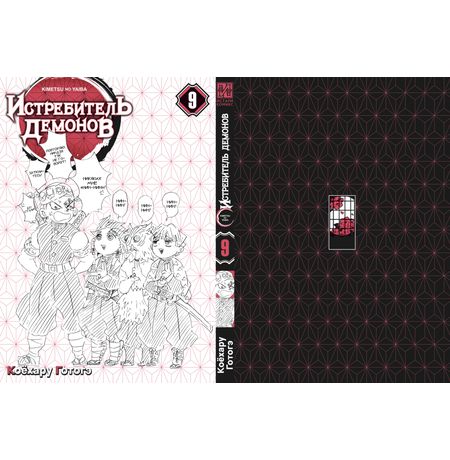 Истребитель демонов. Том 9. Проникновение в квартал изображение 2