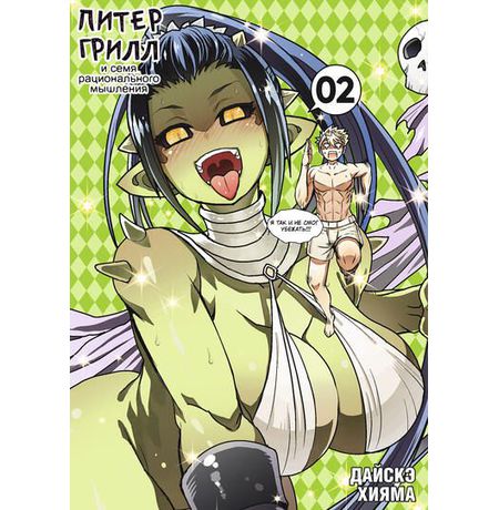 Питер Грилл и семя рационального мышления. Книга 2 УЦЕНКА изображение 2