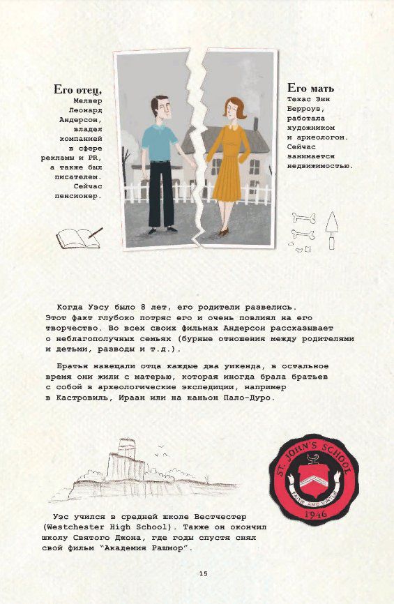 Уэс Андерсон. Биография в комиксах изображение 4