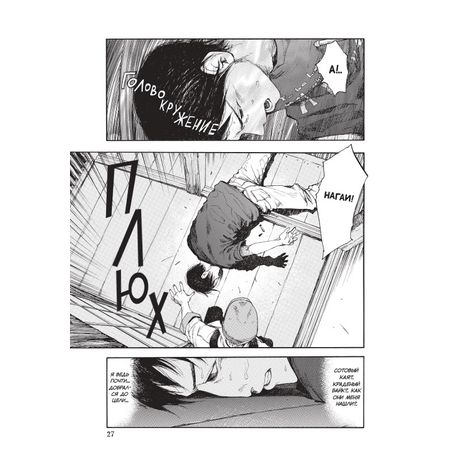 Нелюдь. Том 2 изображение 6