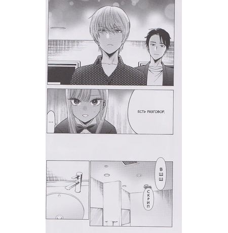 Эта кукла влюбилась. Том 4 (манга) изображение 6