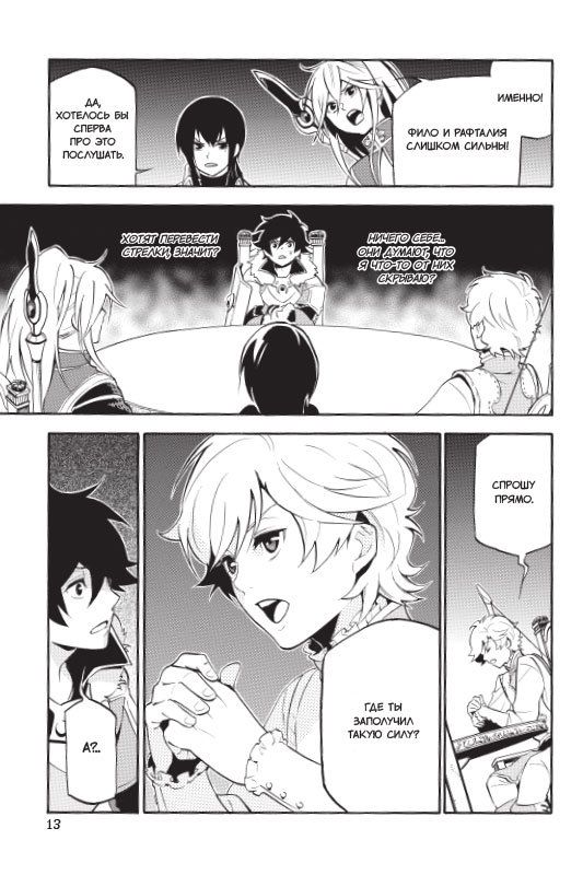 Восхождение Героя Щита. Том 9 изображение 6