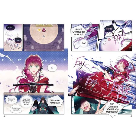 Единственный конец злодейки — Смерть. Том 4 изображение 3