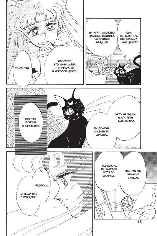Sailor Moon. Том 4 изображение 4
