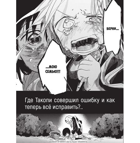 Первородный грех Такопи. Книга 2 изображение 5