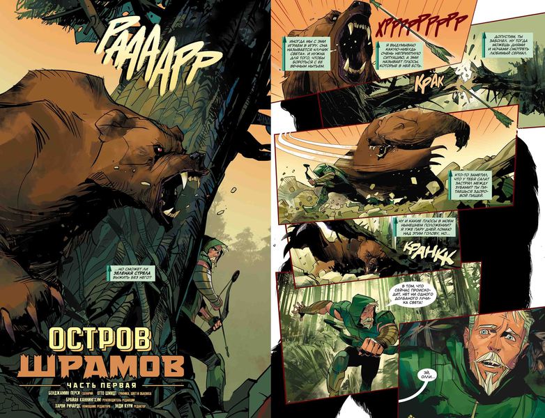 Зеленая Стрела. Rebirth. Книга 2. Остров шрамов изображение 4