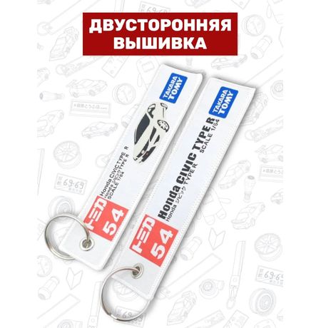Брелок-ремувка Honda Civic Type R тканевый, 14,5х3,5 см изображение 3