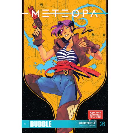 Метеора №26