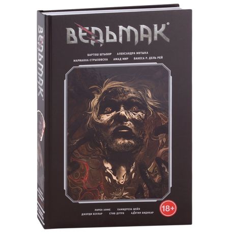 Ведьмак. Библиотечное издание. Собрание второе