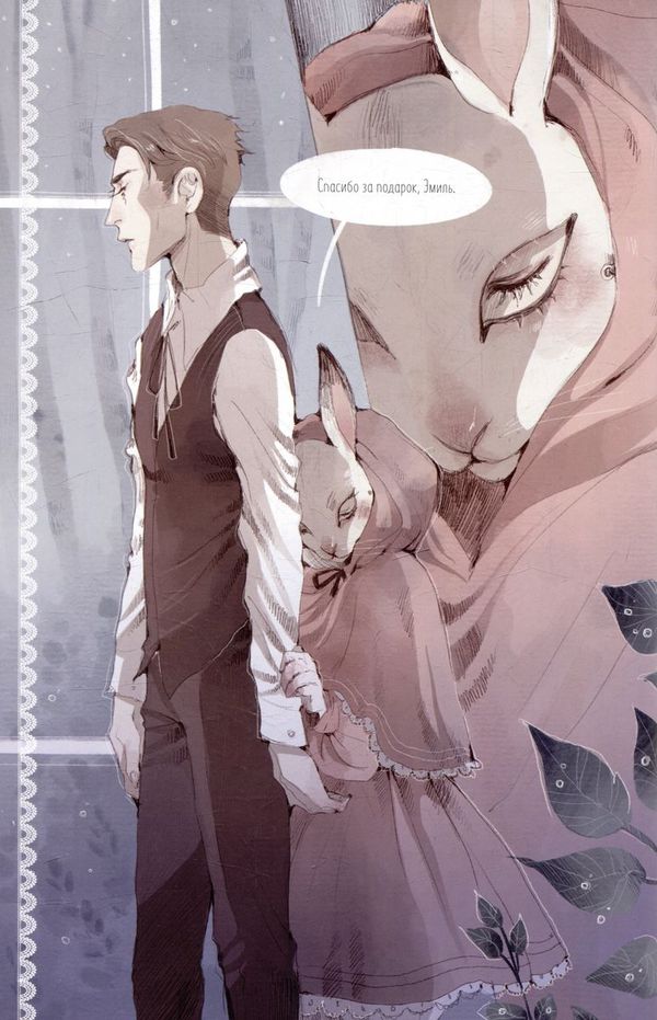 Loputyn: Cotton Tales. Том 2. Реальность изображение 4