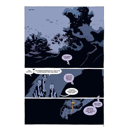 Хеллбой. Книга 6. Странные края изображение 2