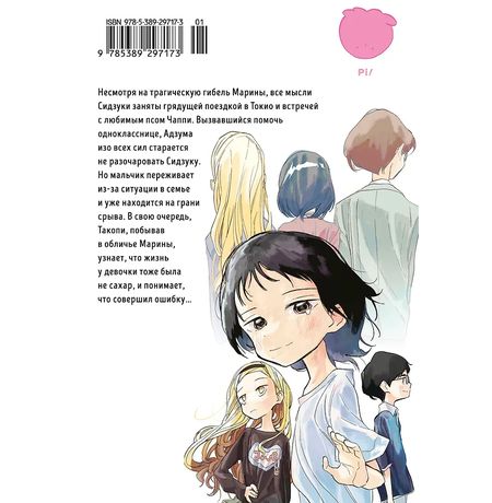 Первородный грех Такопи. Книга 2 изображение 2
