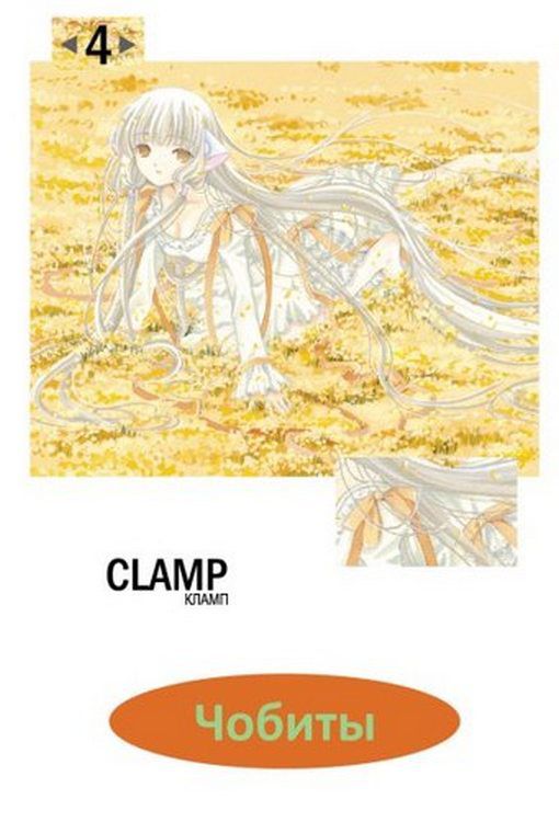 Чобиты №4