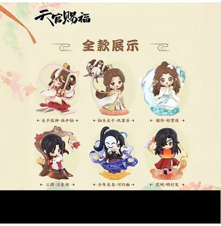 Случайная фигурка Благословение Небожителей (DanQing FengHua Series) лицензия 13 см изображение 3