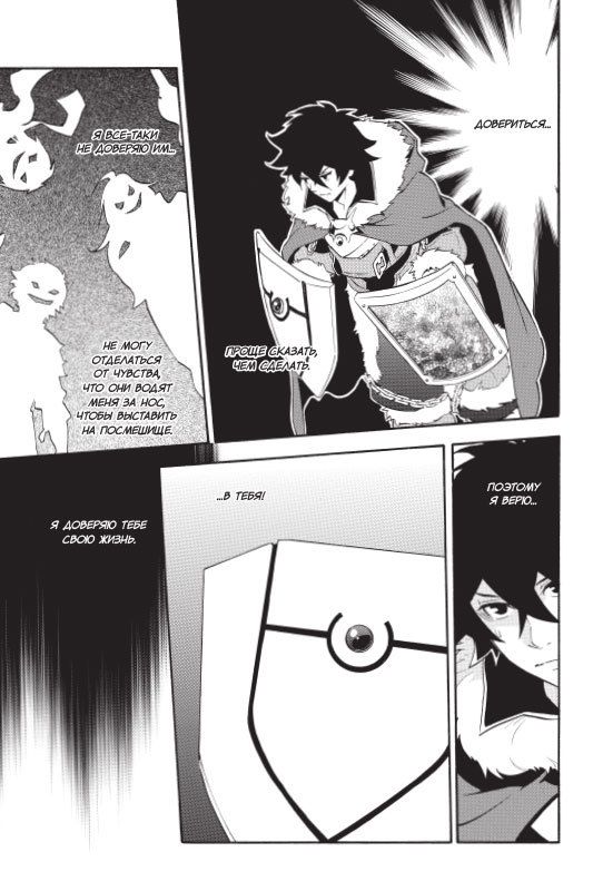 Восхождение Героя Щита. Том 9 изображение 7