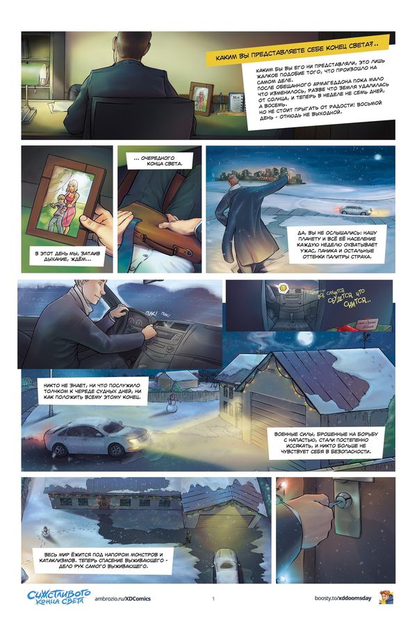 Комикс Счастливого Конца Света. Выпуск 1 изображение 2