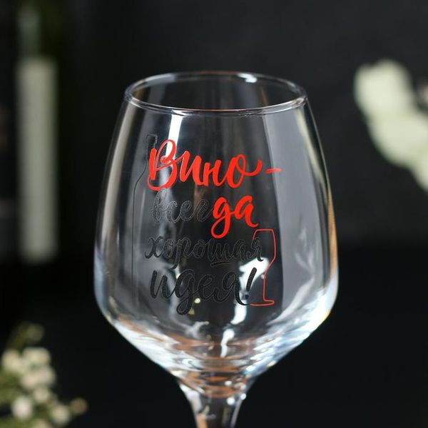 Бокал Вино - всегда хорошая идея, для вина изображение 2