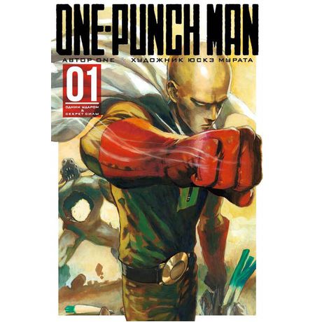 One-Punch Man. Том 1